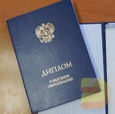 Купить диплом без предоплаты - Ваш надежный выбор
